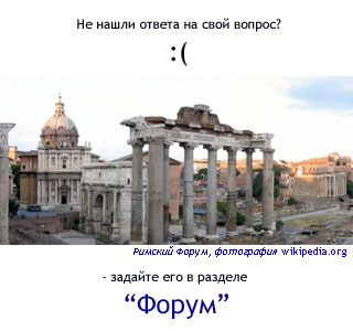 Форум о компрессорах; фотография римского форума